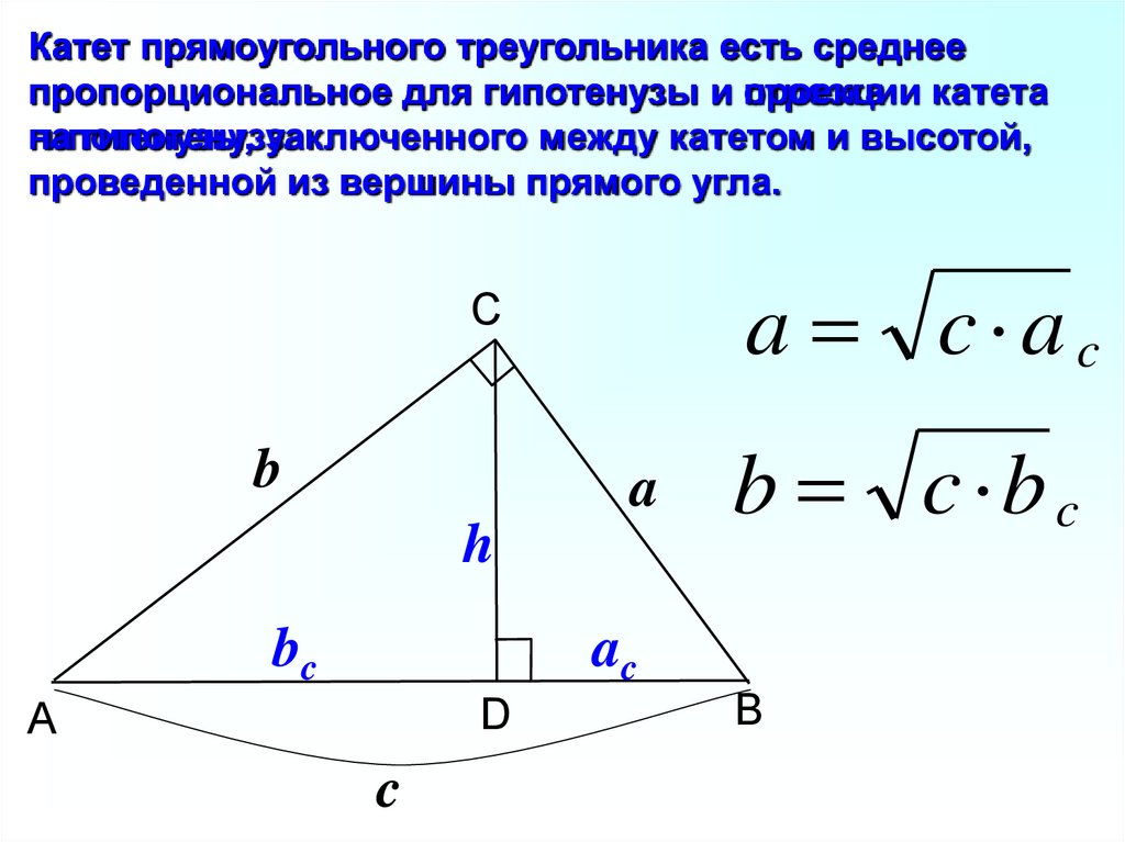 Отношение высоты к гипотенузе. Свойство высоты прямого угла прямоугольного треугольника. Высота прямоугольного треугольника проведенная из вершины угла. Высота из вершины прямого угла прямоугольного треугольника. Высота в прямоугольном треугольнике.
