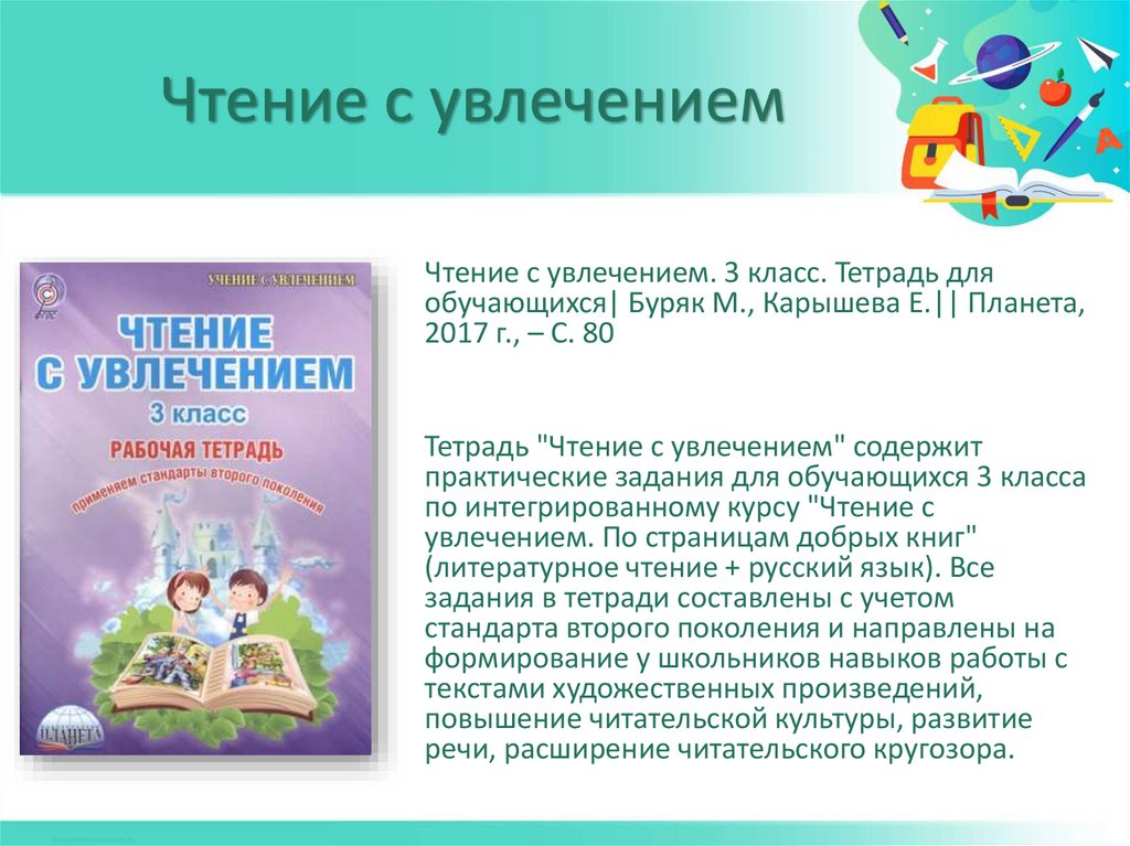 Поговорим о самом главном 3 класс литературное чтение презентация