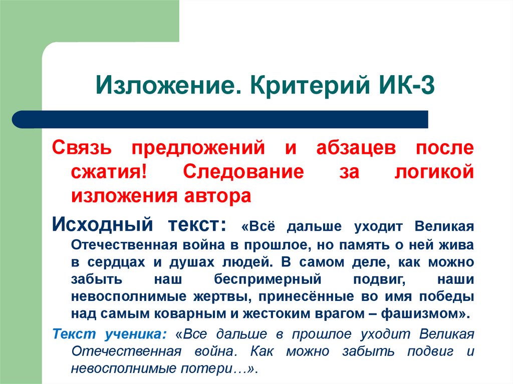 Критерии изложения. Ик3 критерий. Критерии колонии. Всё дальше уходит Великая Отечественная.