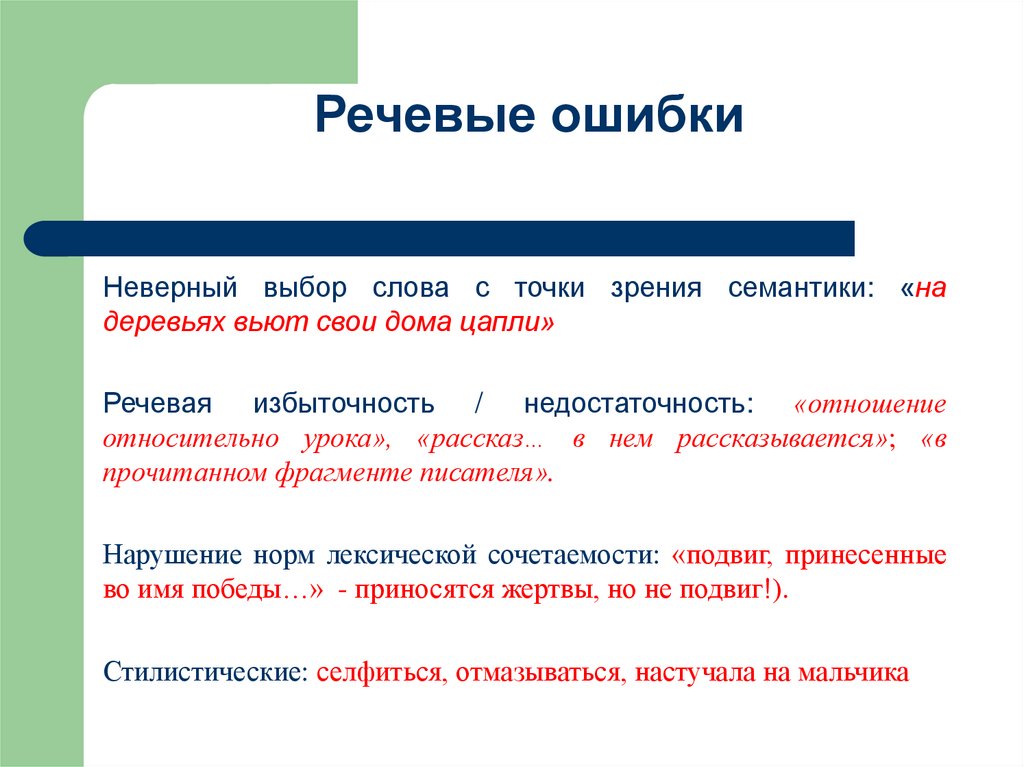 Речевые ошибки. Понятие речевой ошибки. Речевые ошибки ОГЭ.