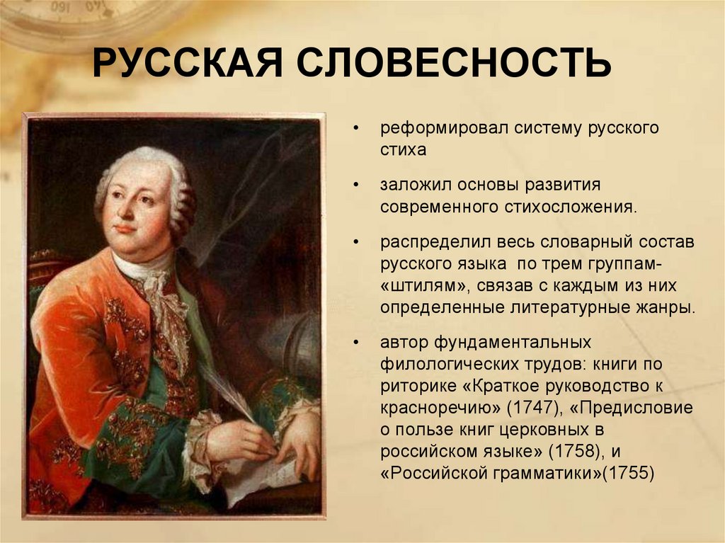 РУССКАЯ СЛОВЕСНОСТЬ