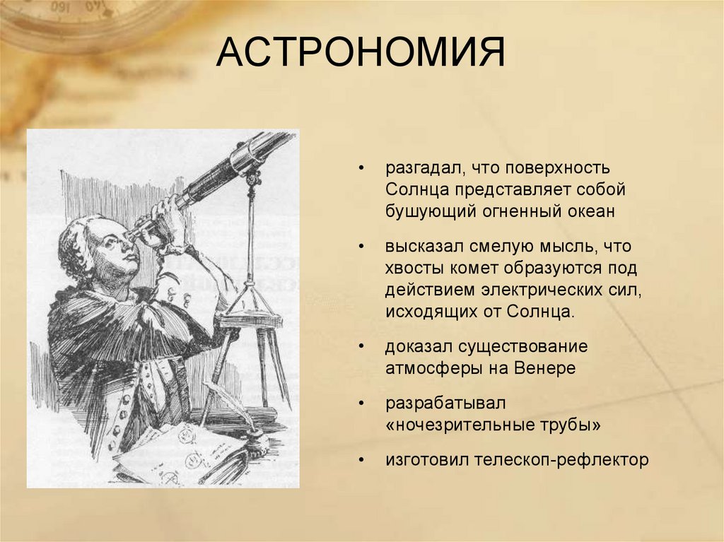 АСТРОНОМИЯ