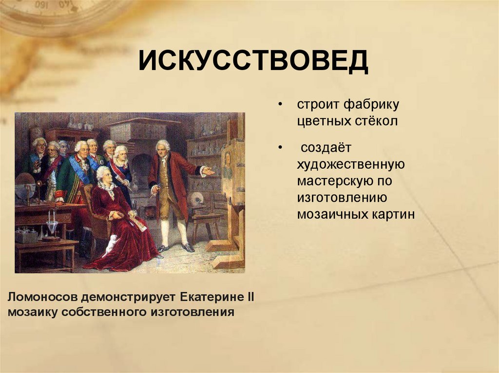 ИСКУССТВОВЕД