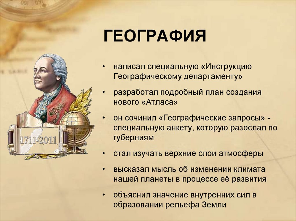 ГЕОГРАФИЯ