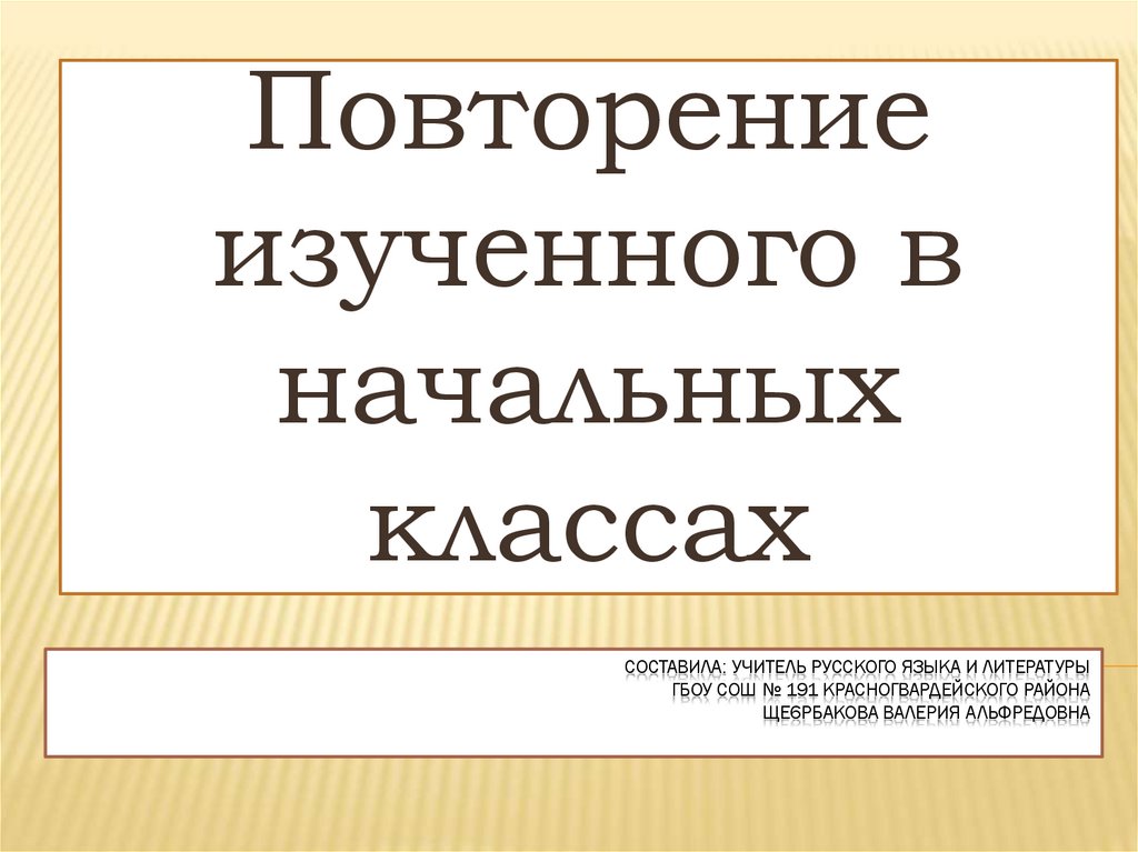 Повторение изученного в 7 классе презентация