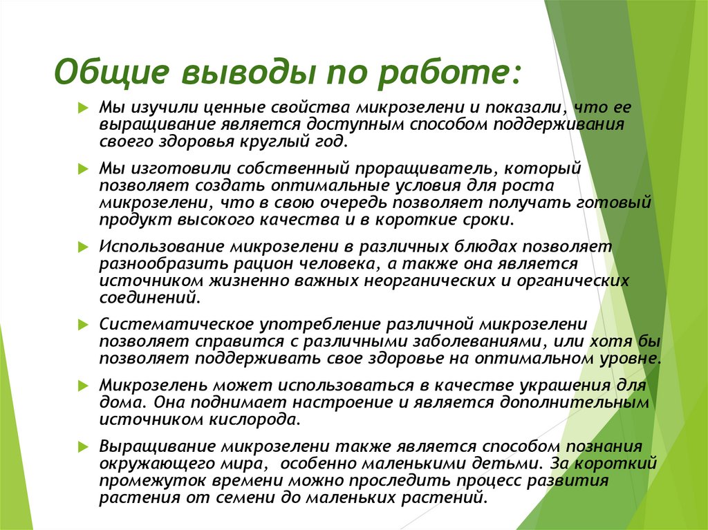 Общие выводы по работе: