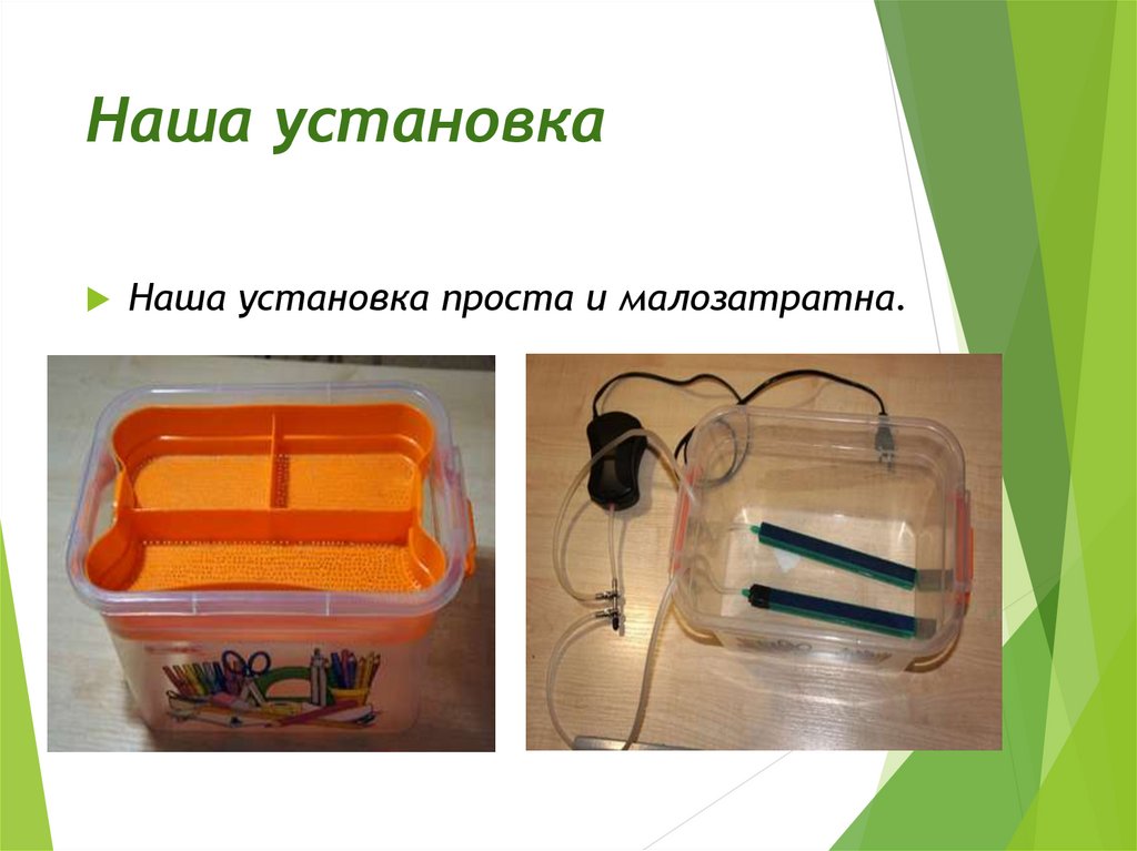 Наша установка