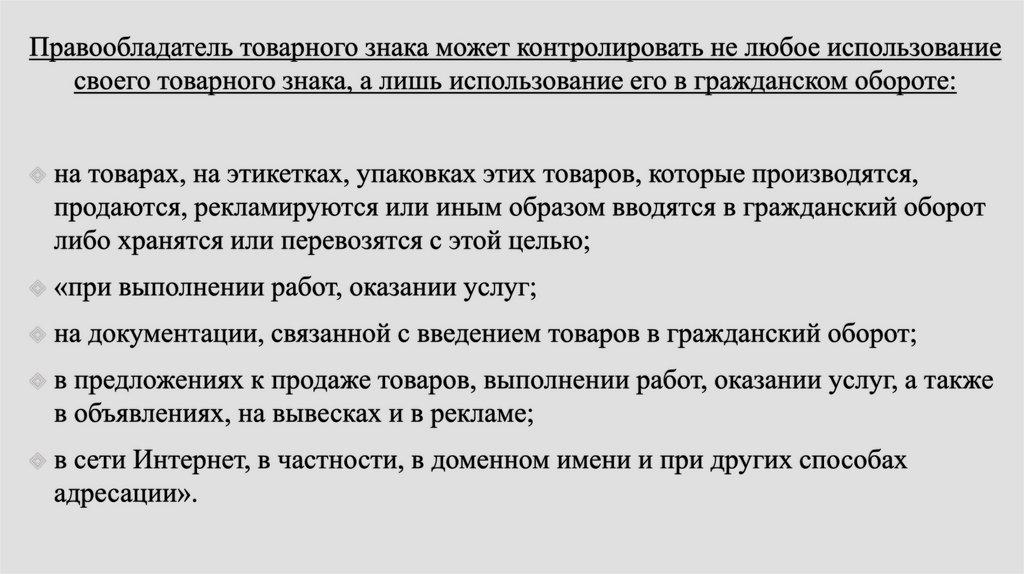 Изменение правообладателя товарного знака. Функции товарного знака. Роль товарного знака. Сущность товарного знака. Правообладатель товарного знака.