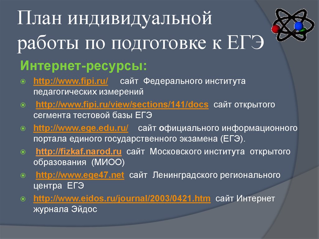 План индивидуальной работы по подготовке к ЕГЭ