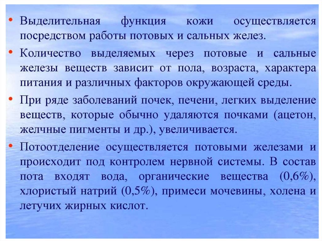 Кожа выполняет функцию. Резорбционная функция кожи у детей. Синтетическая функция кожи ребенка. Повышенная резорбционная функция кожи у детей связана с. Функции питания.