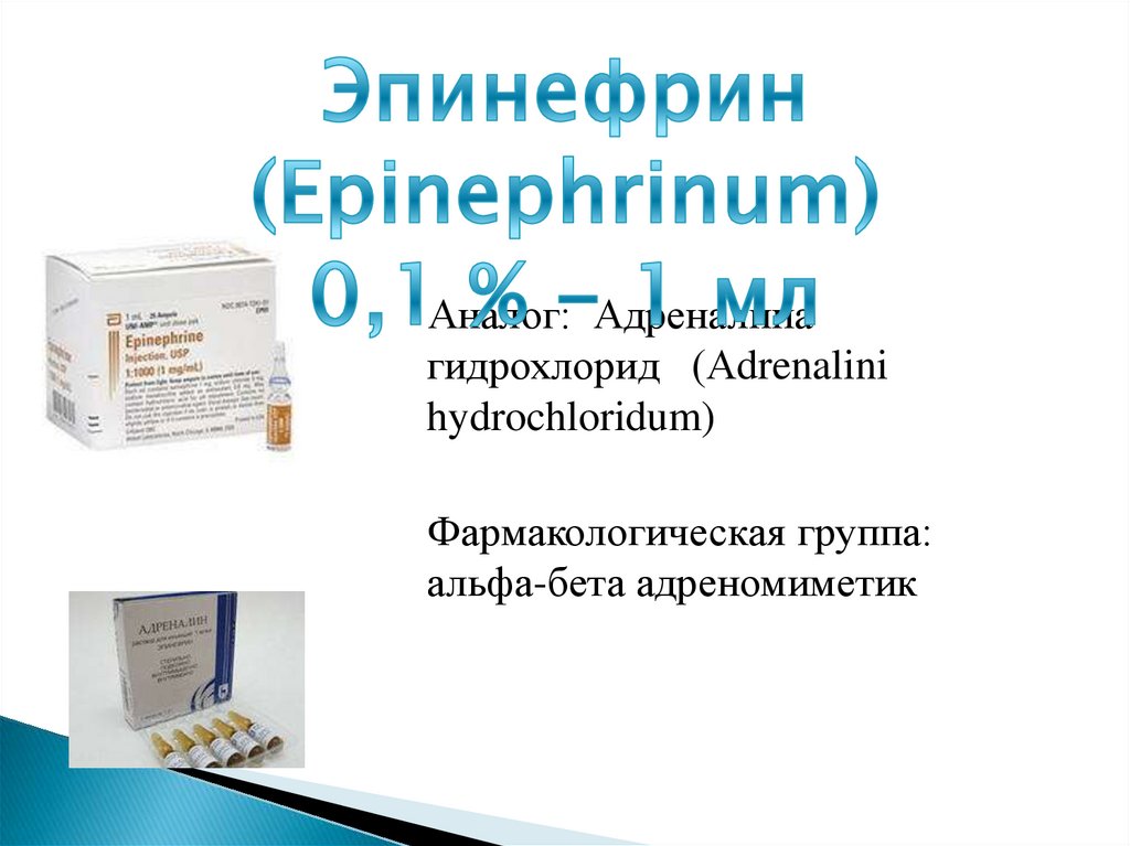 Фарм групп. Норадреналина гидротартрат в ампулах. Реактиваторы холинэстеразы Карбоксим. Карбоксим ампулы. Норадреналин скорость введения.