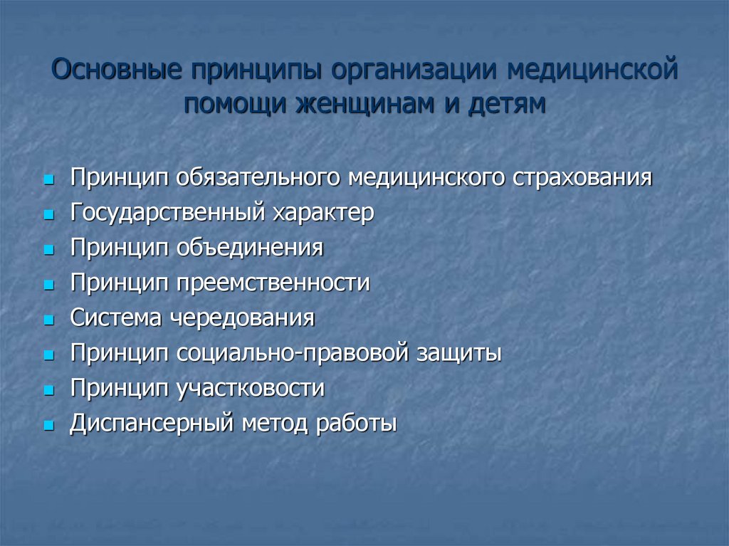 Организация медицинской помощи женщинам и детям - презентацияонлайн