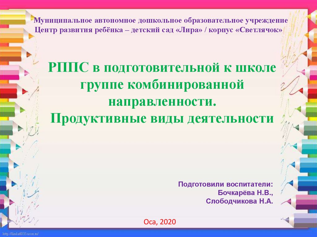 План обогащения рппс в подготовительной группе