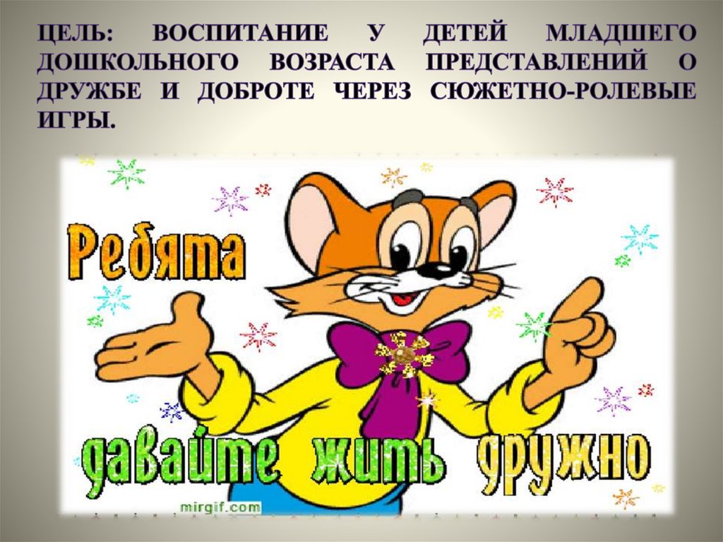 Организация сюжетно-ролевых игр