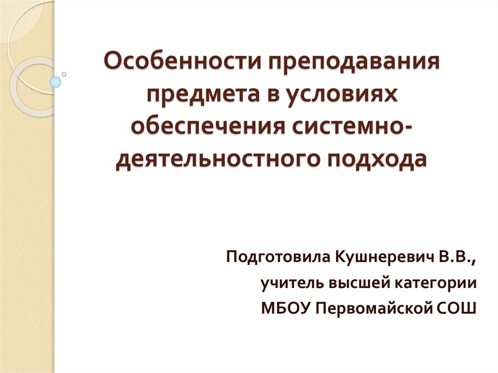 5 класс особенности преподавания