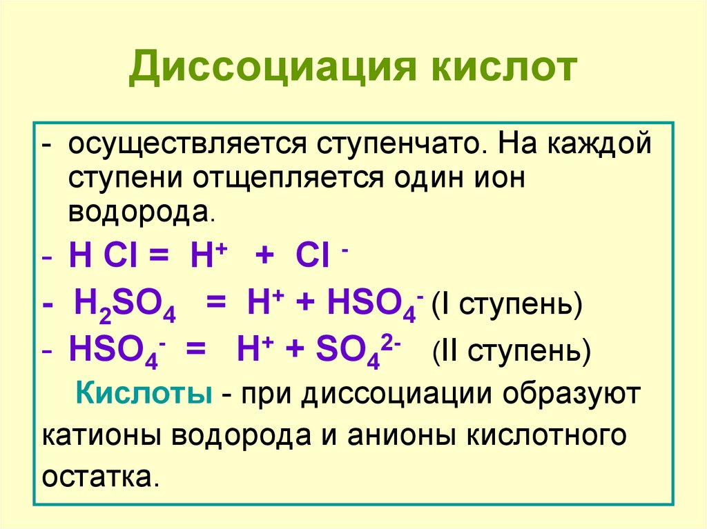 Электролитическая диссоциация кислот. Схема диссоциации кислоты. Теллуроводородная кислота степень диссоциации. Кроссворд по естествознанию на тему диссоциация кислот. Электролитическая смесь, 10 кг.