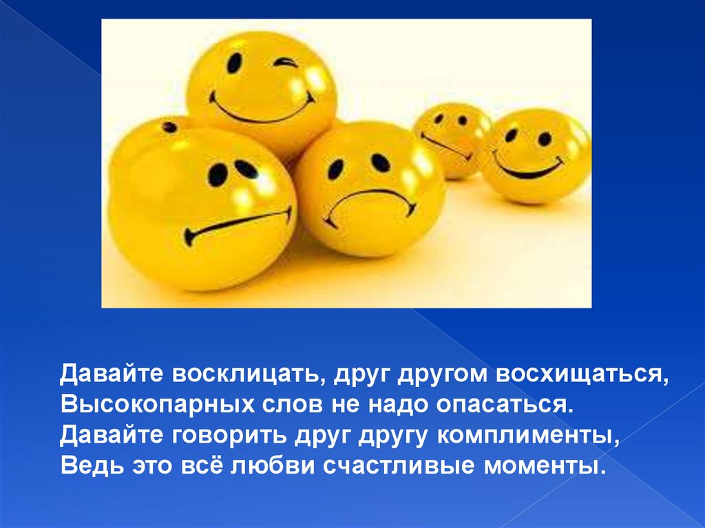 Комплимент. Искусство делать комплименты - презентация онлайн