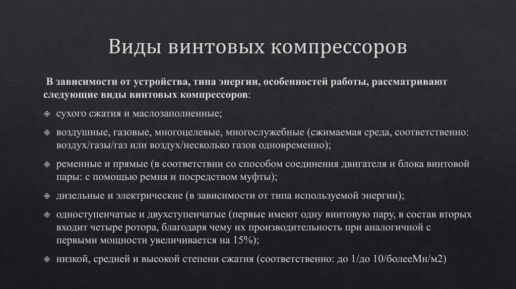 Виды винтовых компрессоров