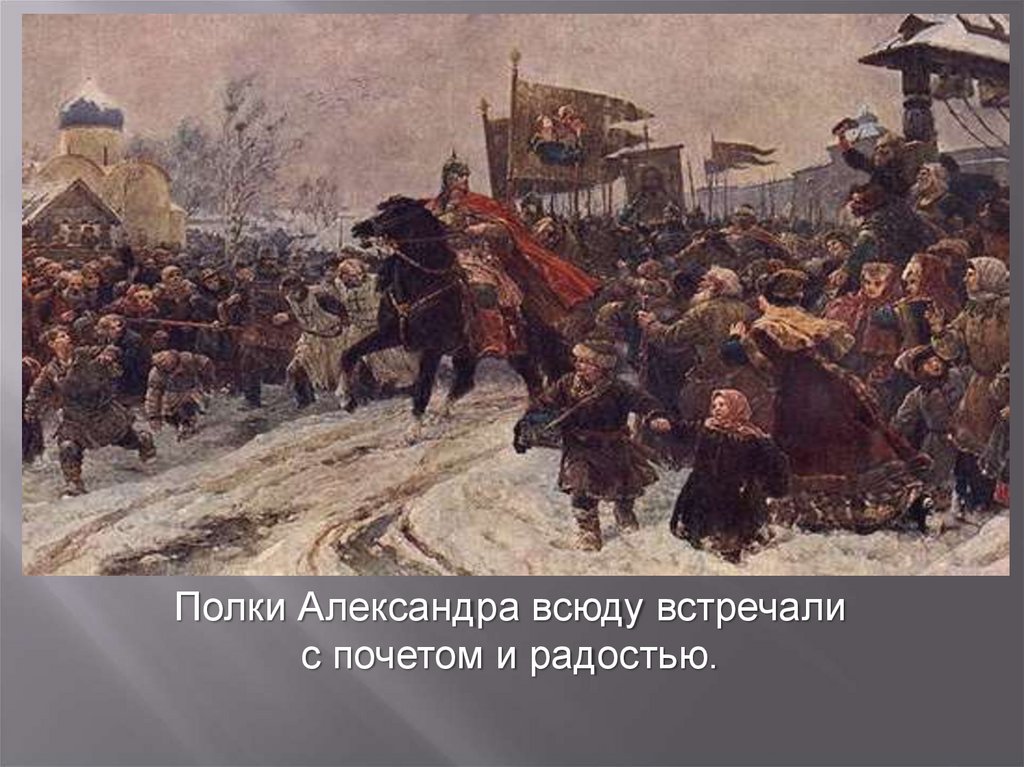 Картина серова въезд александра невского в псков после ледового побоища