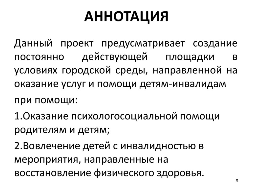 АННОТАЦИЯ