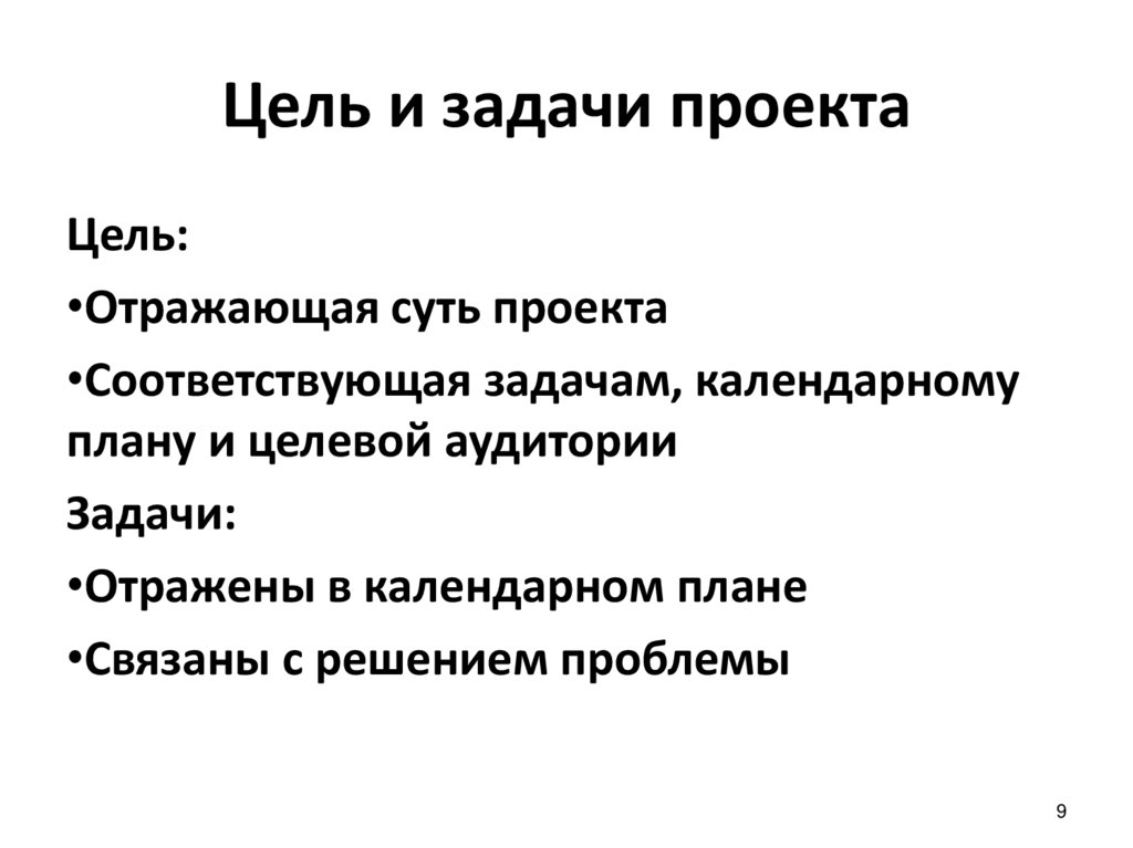 Цель и задачи проекта