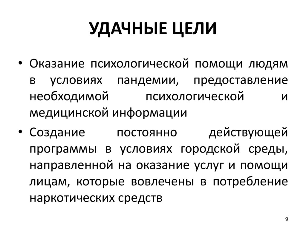 УДАЧНЫЕ ЦЕЛИ