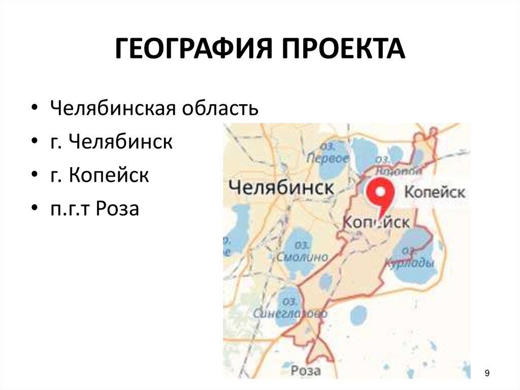 ГЕОГРАФИЯ ПРОЕКТА