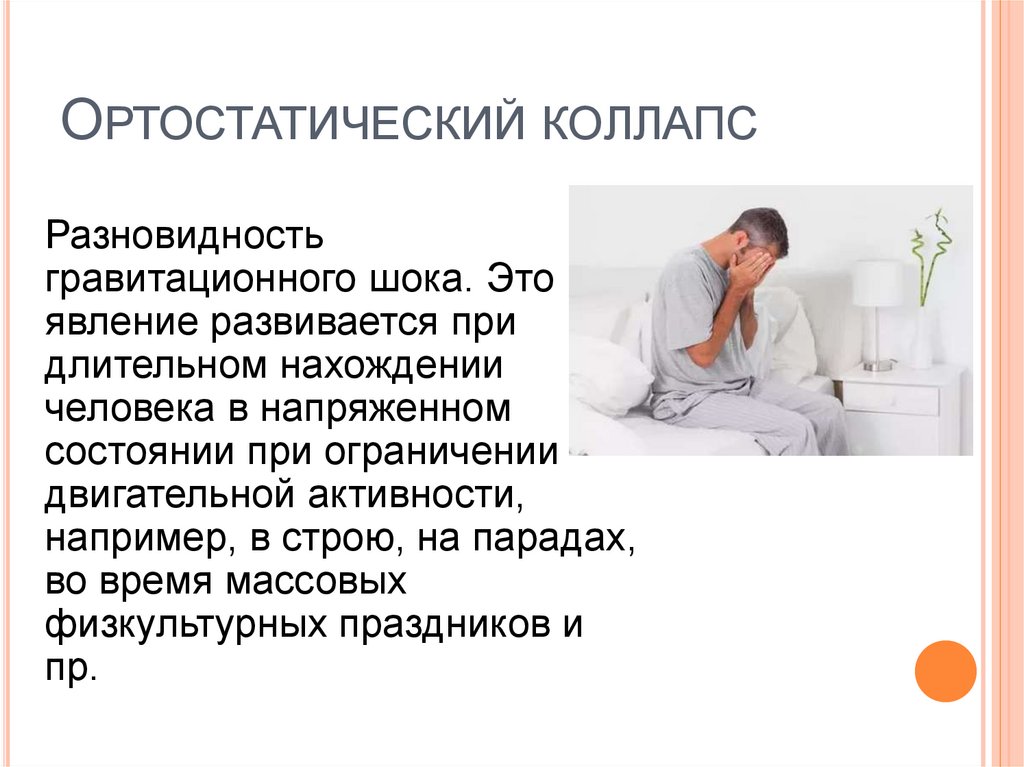 Коллапс это что простыми