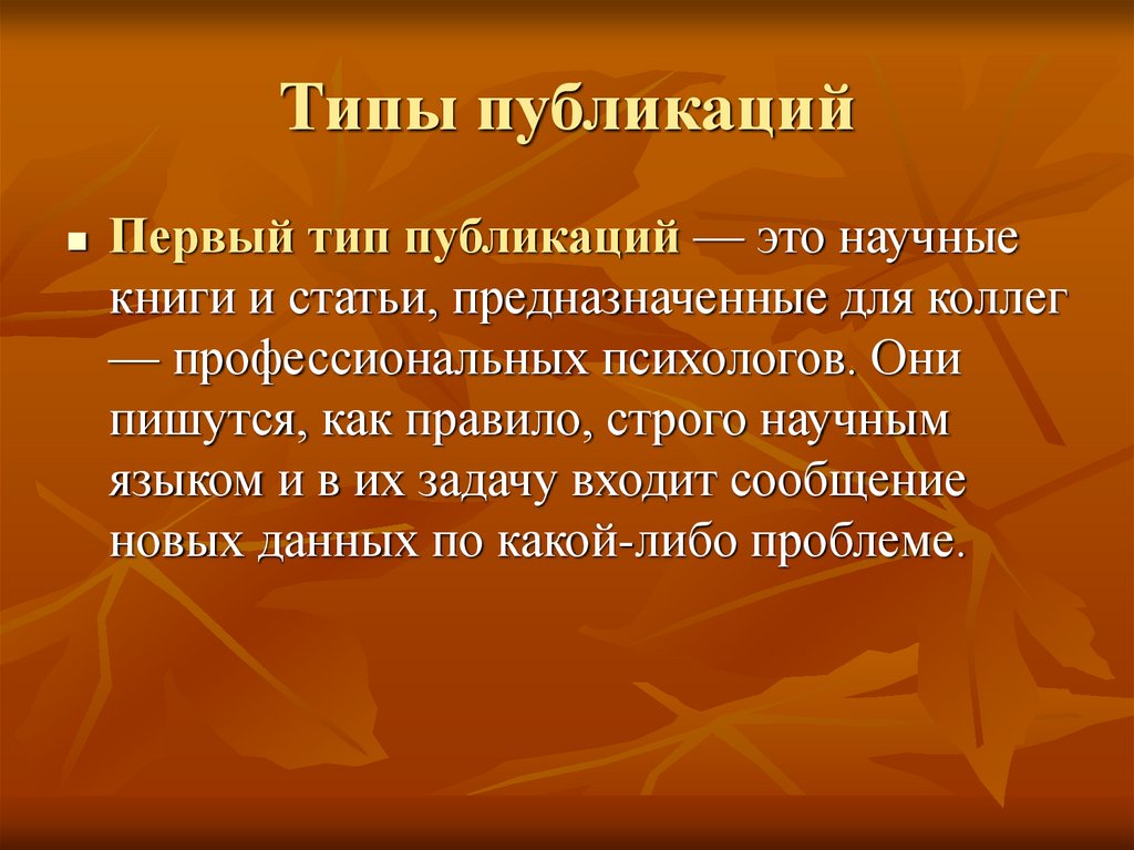 Типы публикаций