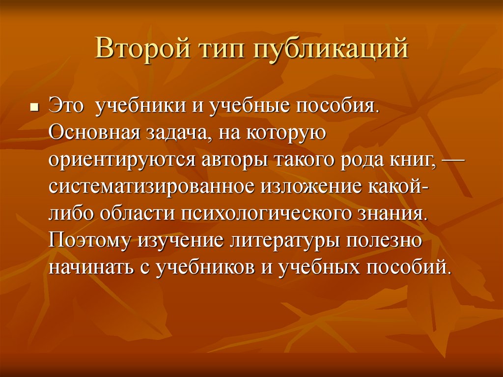 Второй тип публикаций