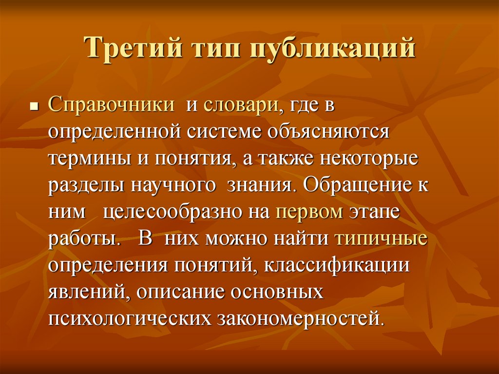 Третий тип публикаций