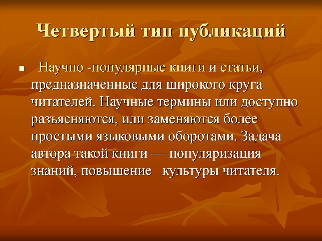 Четвертый тип публикаций