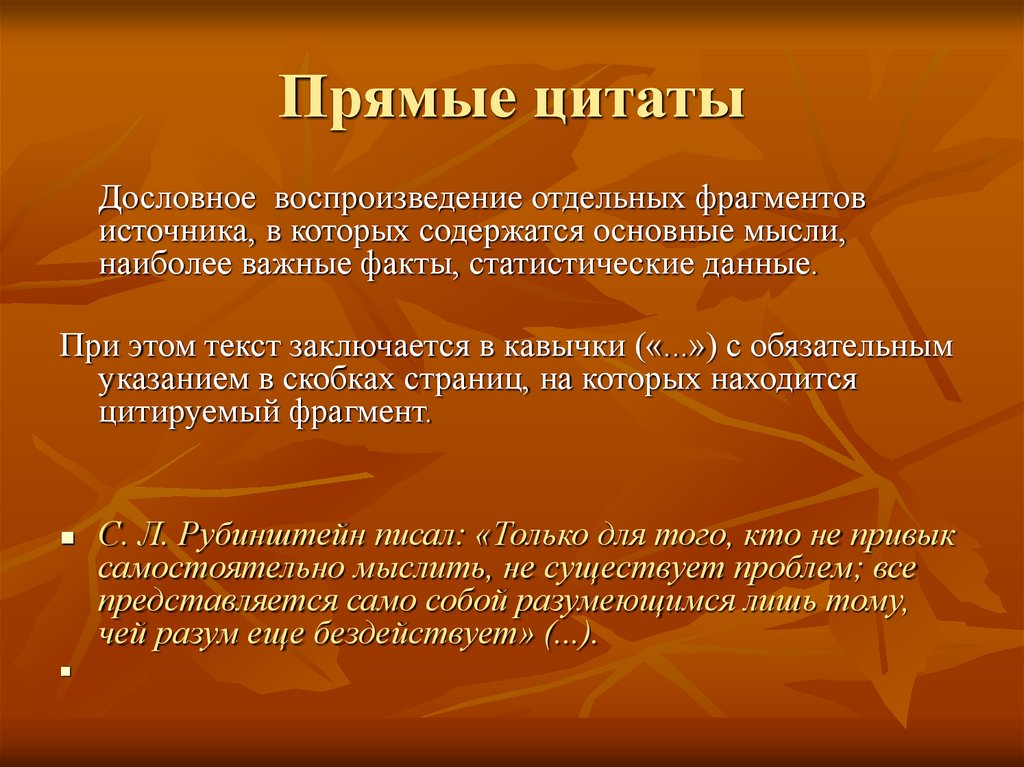 Косвенные цитаты. Задачи на воспроизведение отдельных фактов. Прямое и косвенное цитирование.