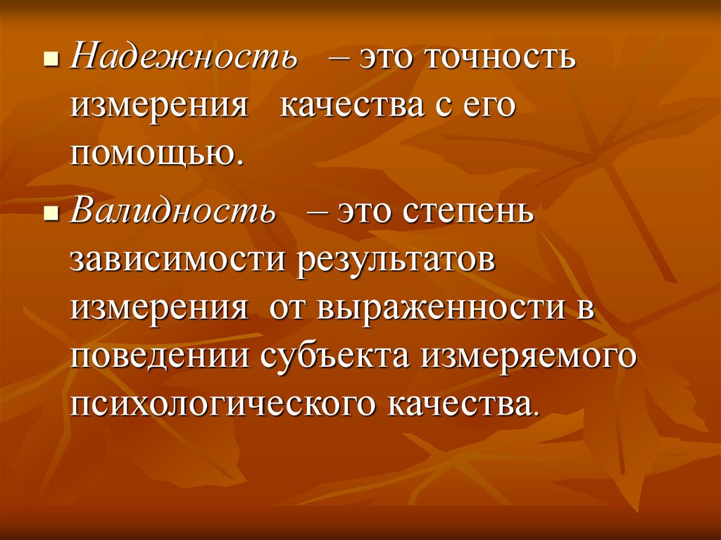 Статус степень зависимости. Надежность. Противоточность.