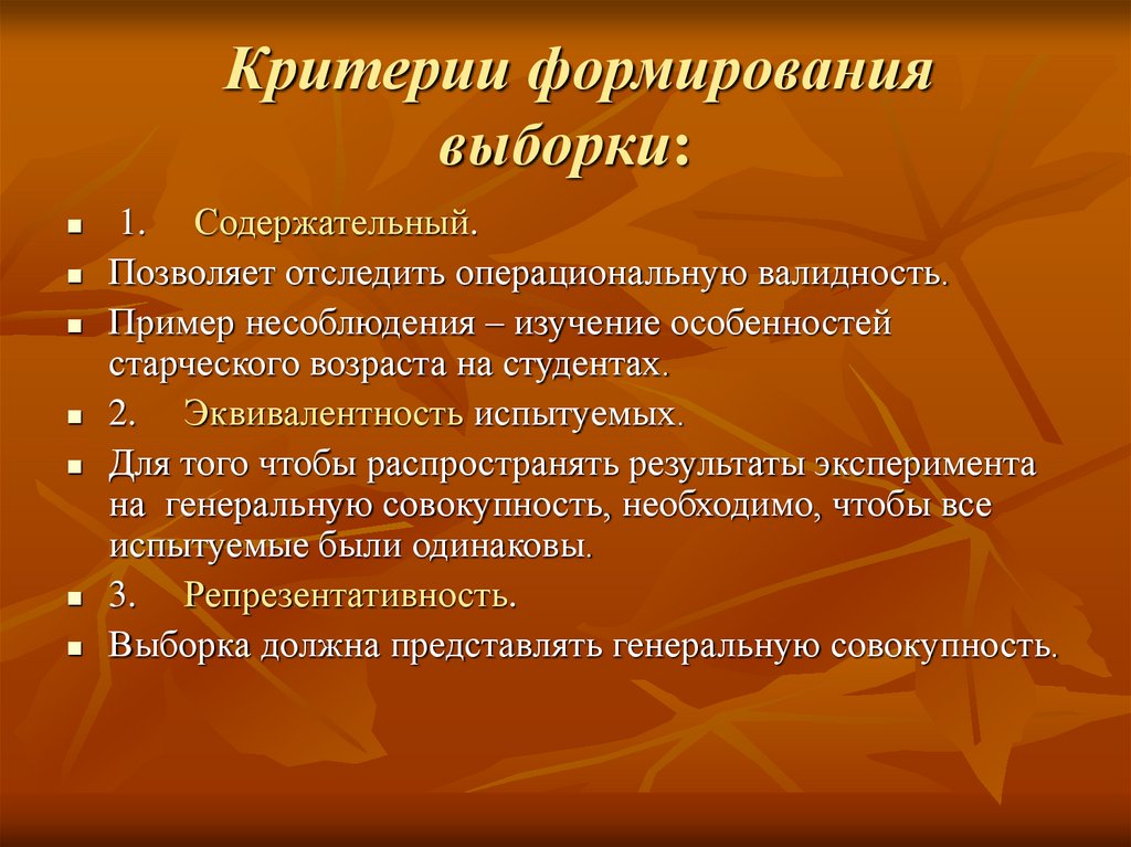 Критерий формирования