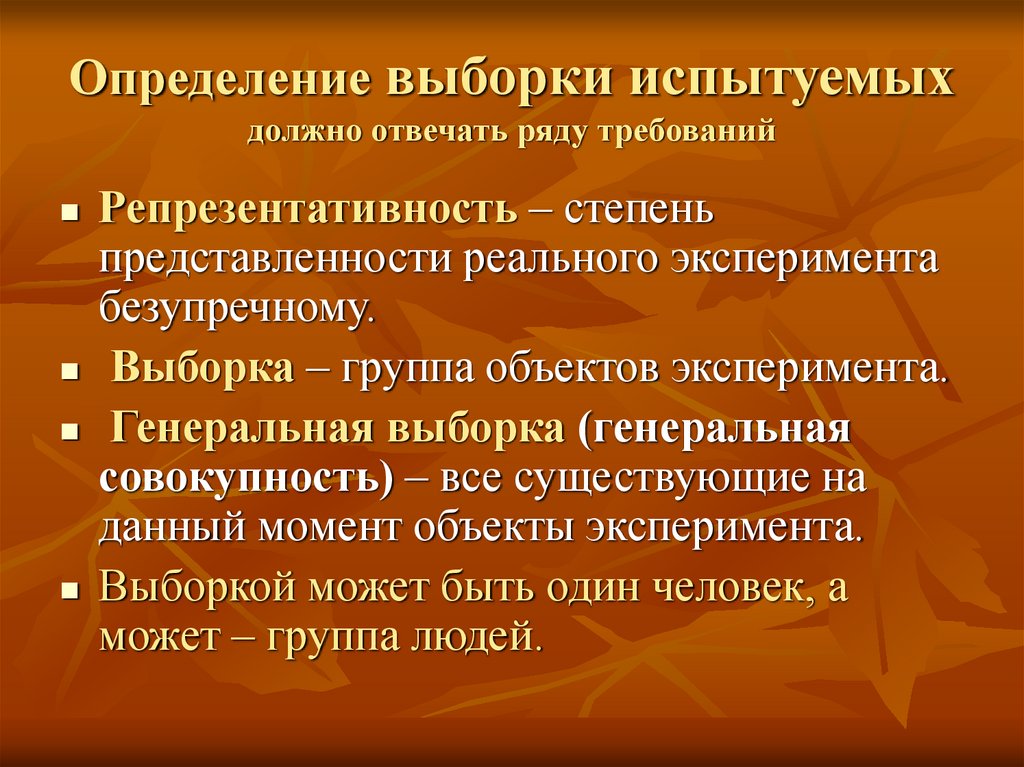 Выборка эксперимента. Выборка в эксперименте. Выборка испытуемых. Эксперимент выборки предметов. Эксперимент выборки предметов у животных.