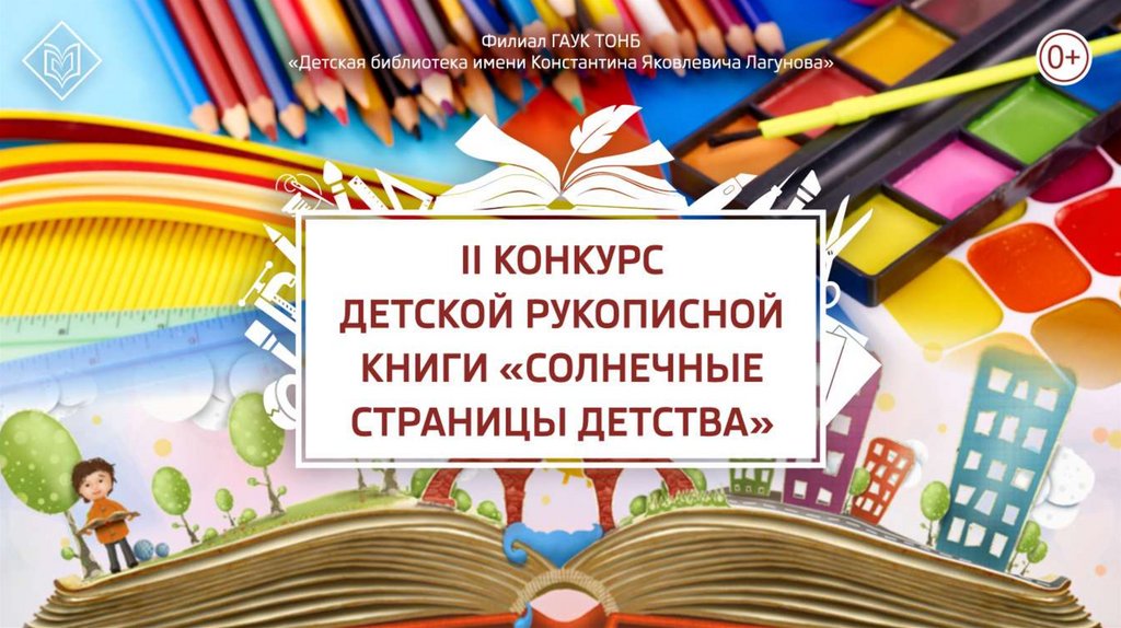 Детств страницы. Книжная выставка тысячи мудрых страниц. О чем не расскажет учебник. Тысячи мудрых страниц книжная выставка в библиотеке. Мероприятие о чем не расскажет учебник в библиотеке сценарий.