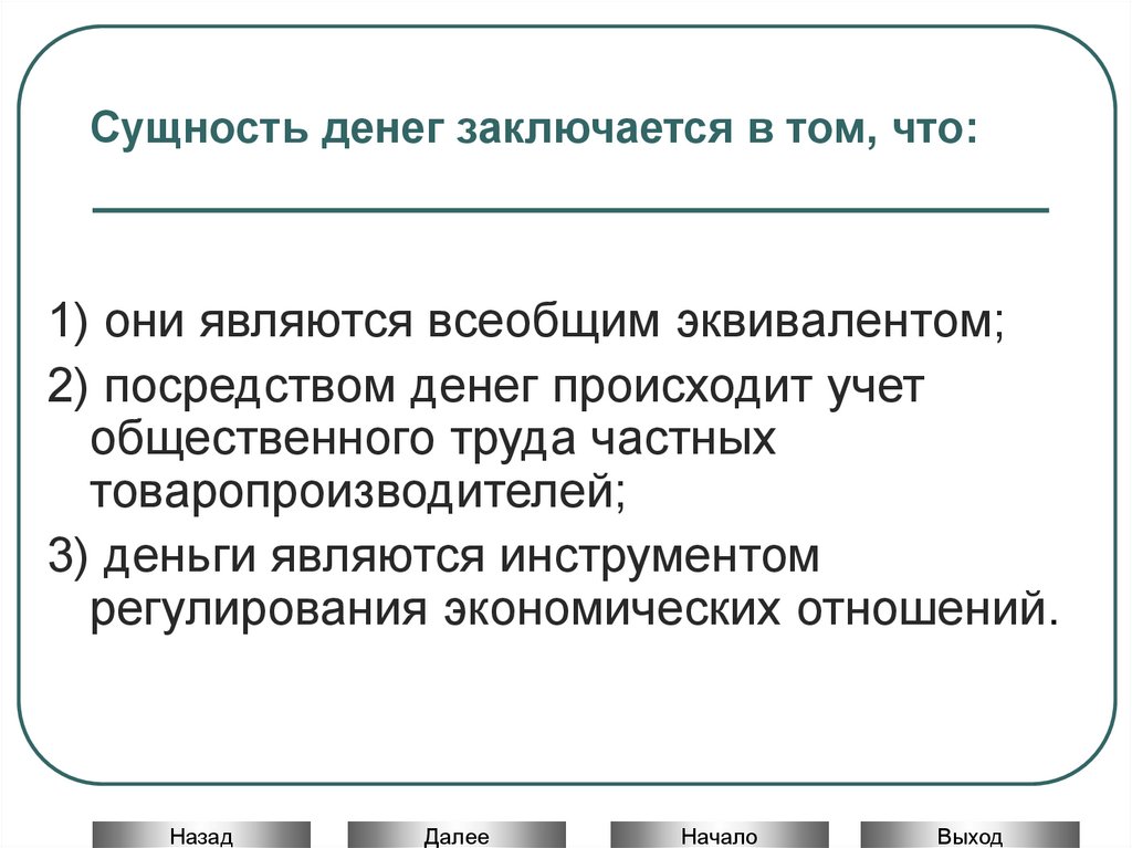 Сущность денег. Сущность денег в экономике. Сущность денег общественные отношения. Сущность денег картинки.