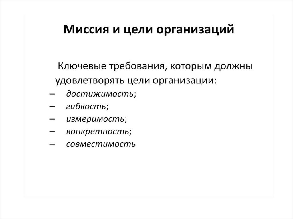 Определение миссии и целей организации презентация