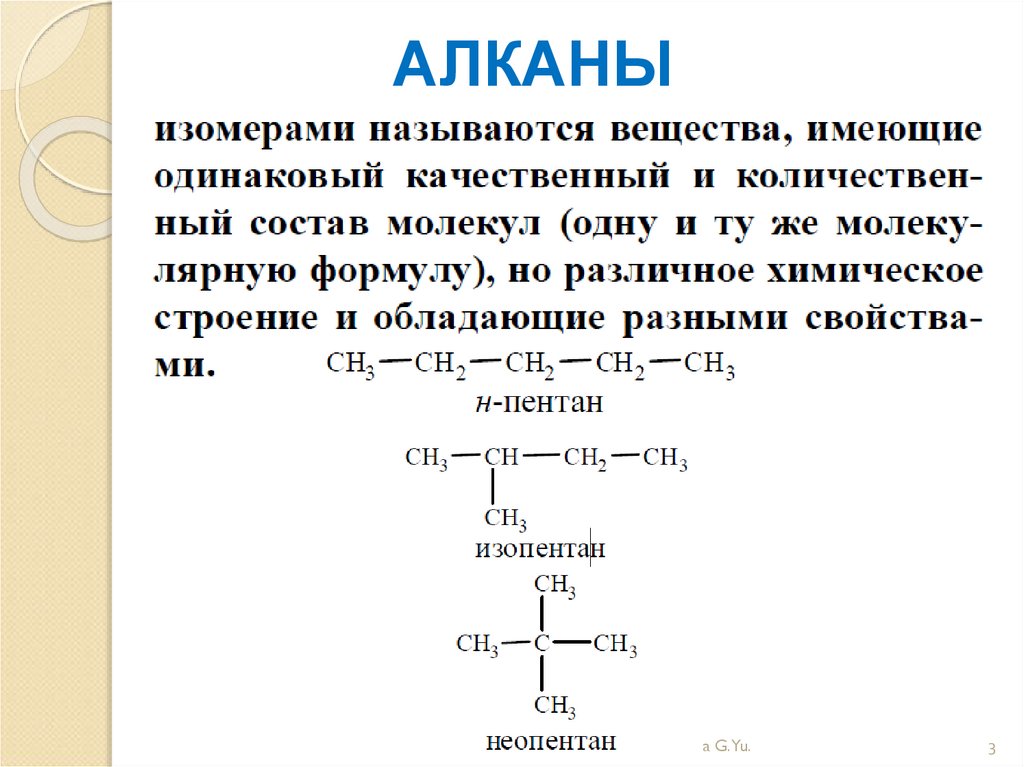 Алканы - презентация онлайн