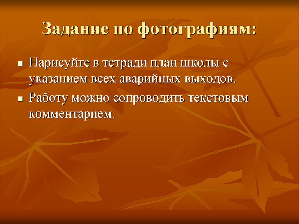 Задание по фотографиям: