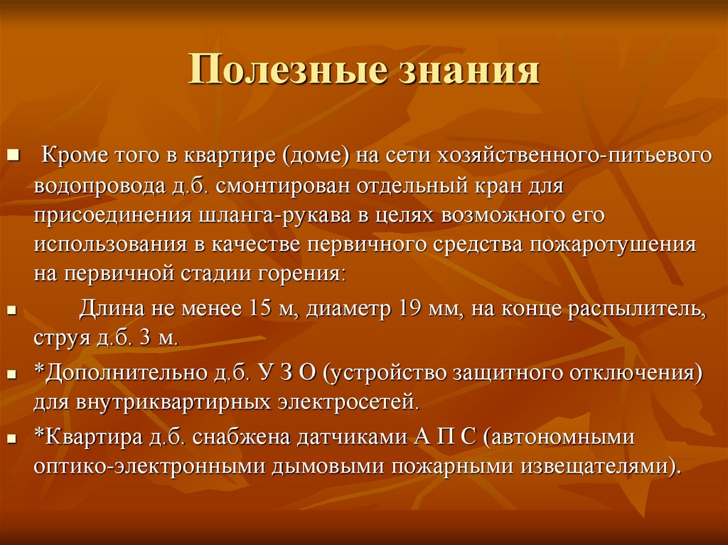 Полезные знания