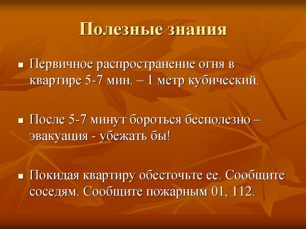 Полезные знания