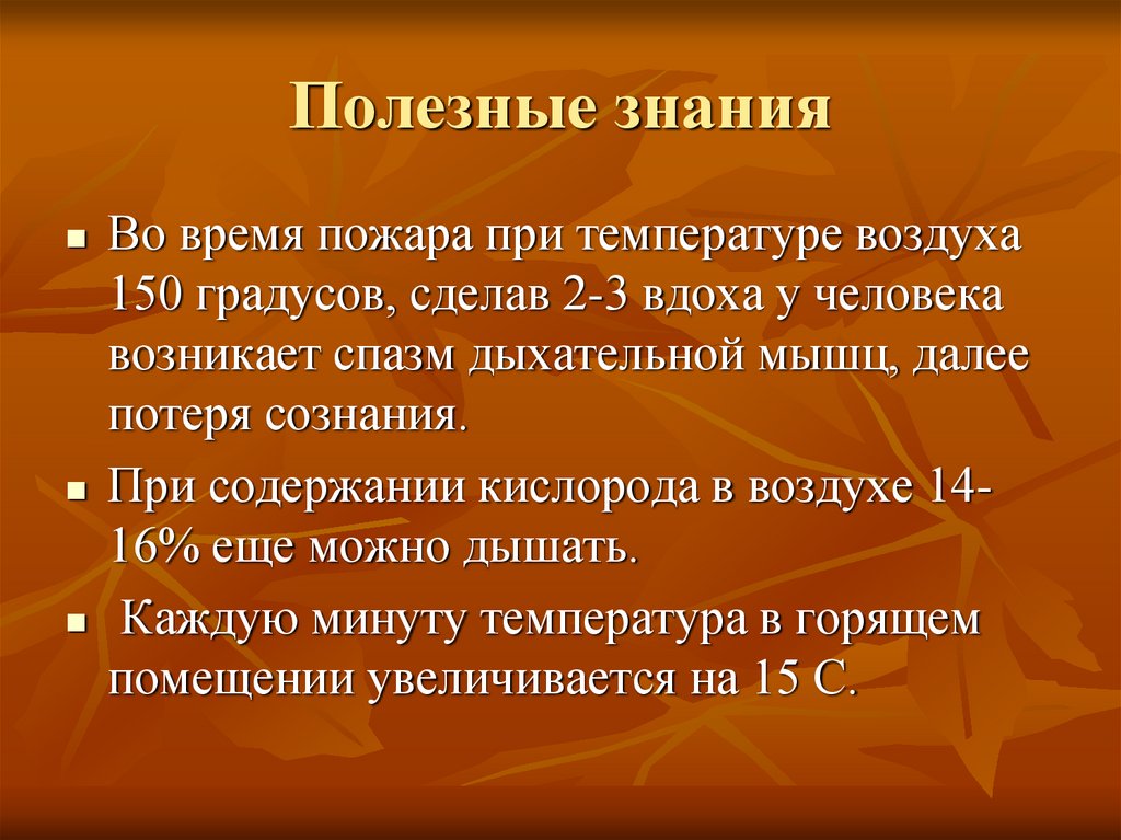 Полезные знания