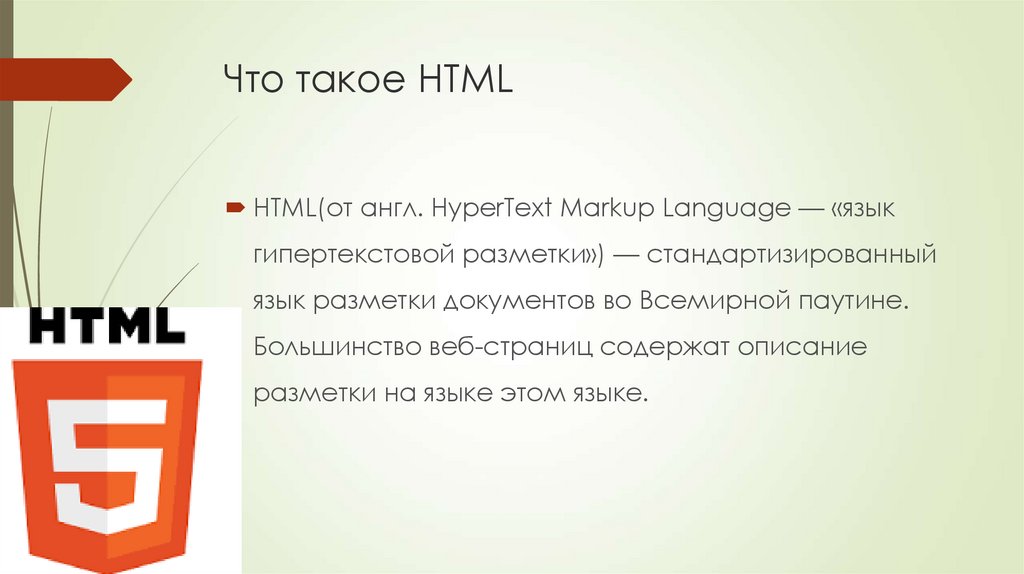 Презентация про html