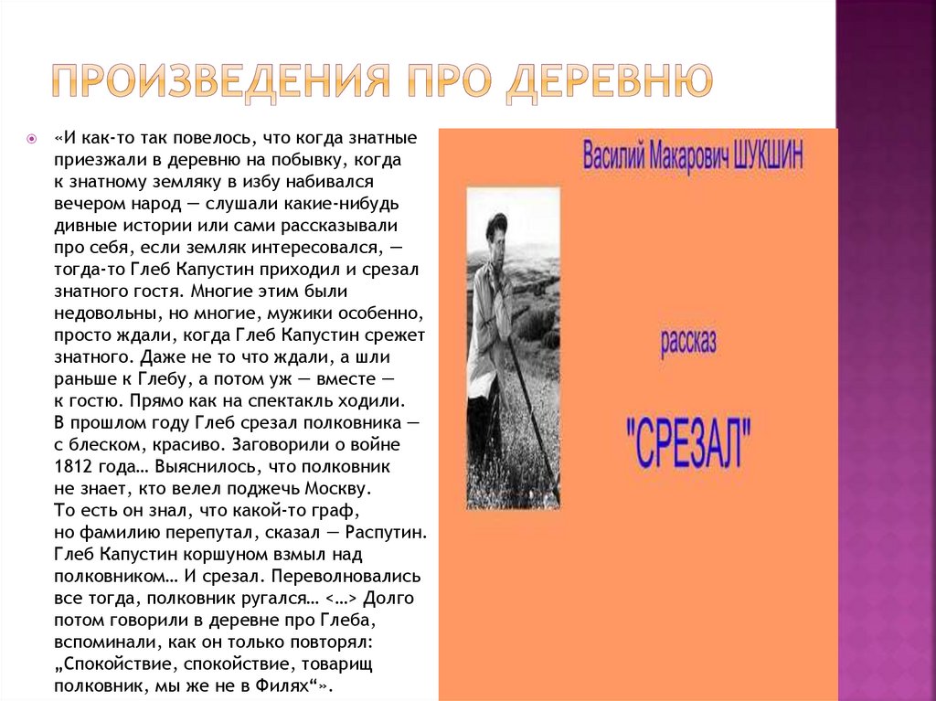 Произведения про деревню