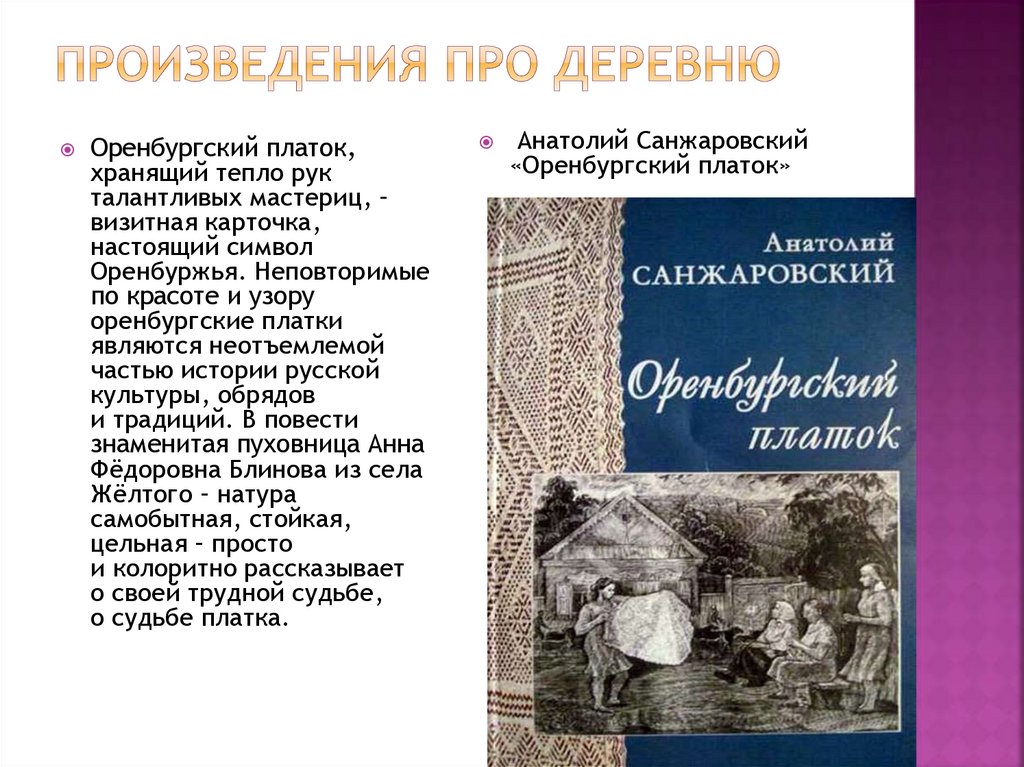 Произведения про деревню