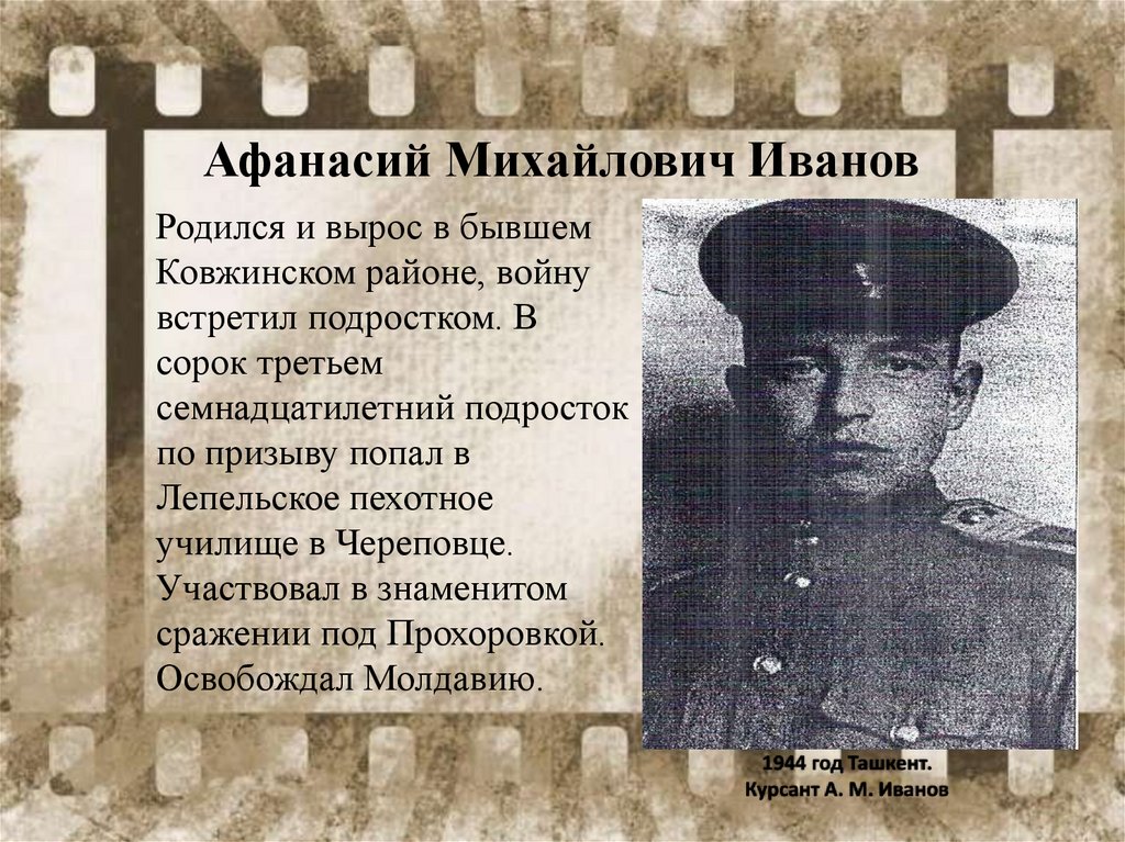 Текст На Фотографии Иван Михайлович