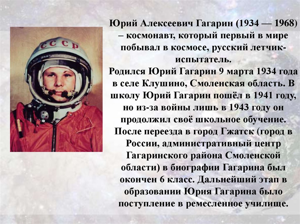 Краткая биография Гагарина для 3 класса - удивительный путь первого космонавта