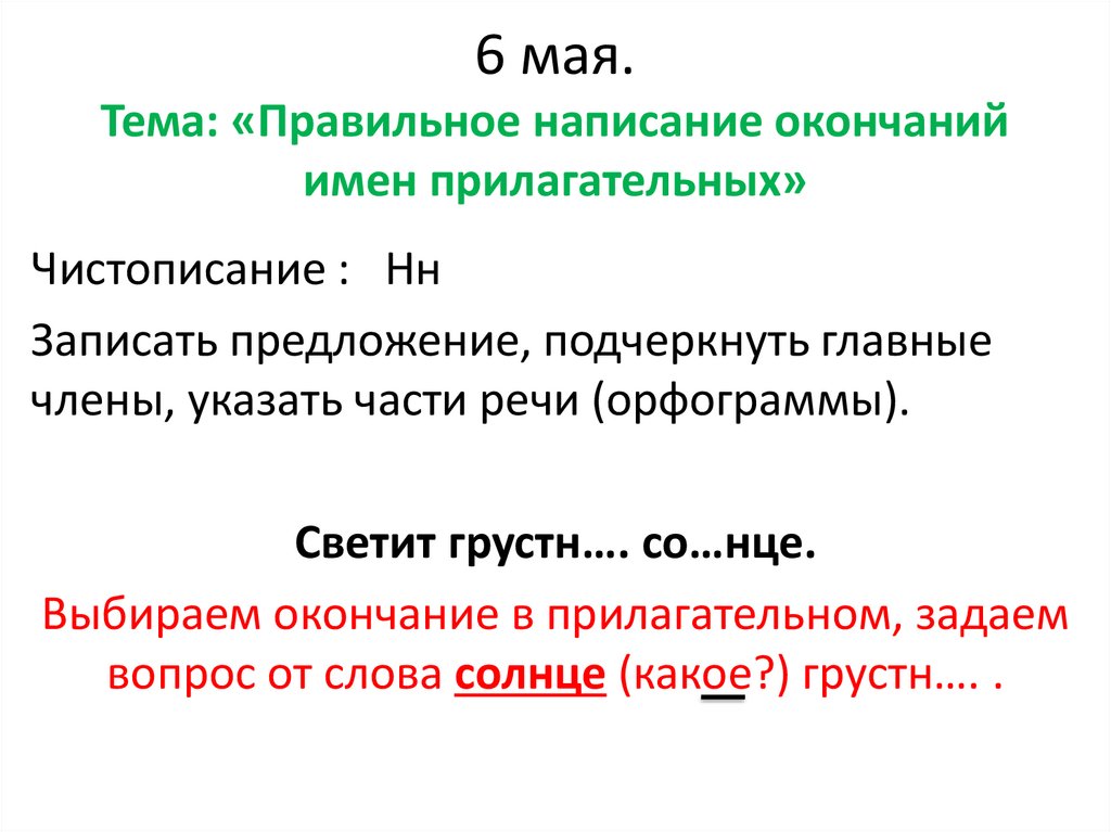 Правописание окончаний имен прилагательных 5 класс презентация